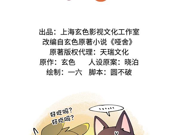 🍜哑舍动物园 第二十八章 第2页
