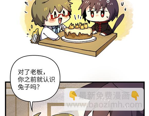 🍜哑舍动物园 第二十八章 第3页