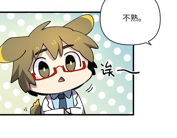 🍜哑舍动物园 第二十八章 第5页