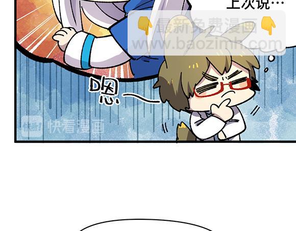 🍜哑舍动物园 第二十八章 第7页