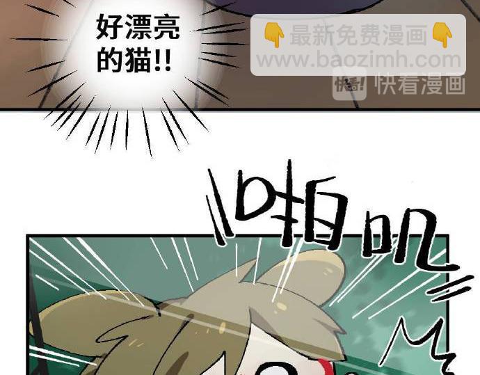 🍜哑舍动物园 第三章 第10页