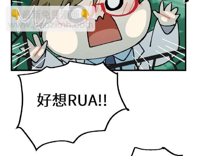 🍜哑舍动物园 第三章 第11页