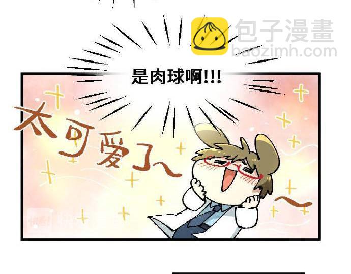 🍜哑舍动物园 第三章 第15页