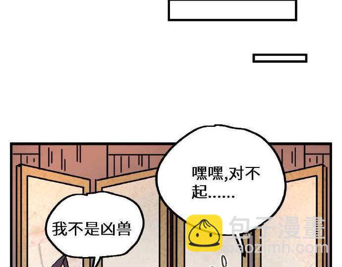 🍜哑舍动物园 第三章 第16页