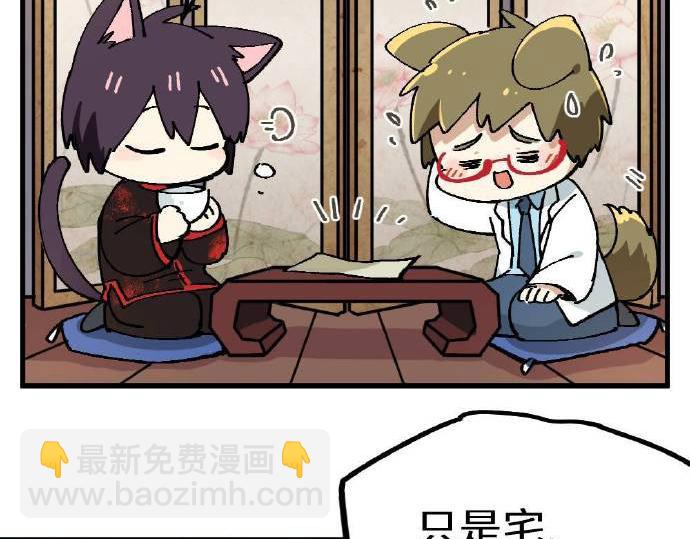 🍜哑舍动物园 第三章 第17页
