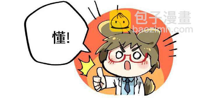 🍜哑舍动物园 第三章 第20页