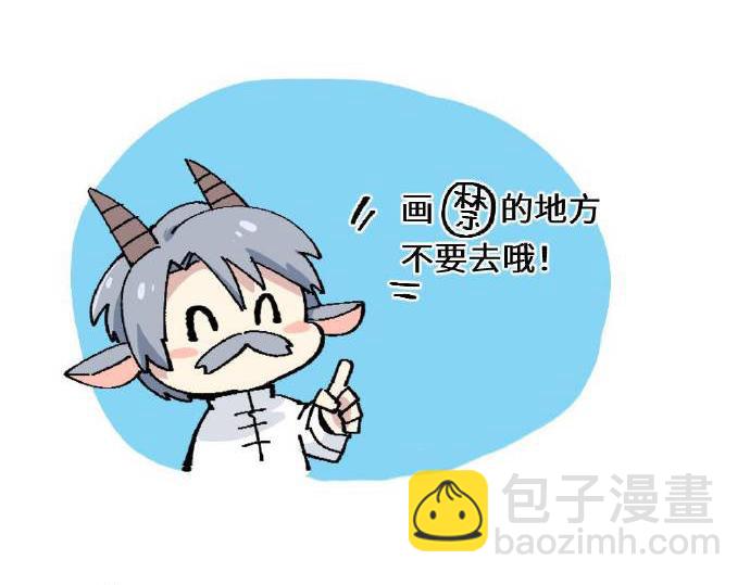 🍜哑舍动物园 第三章 第3页