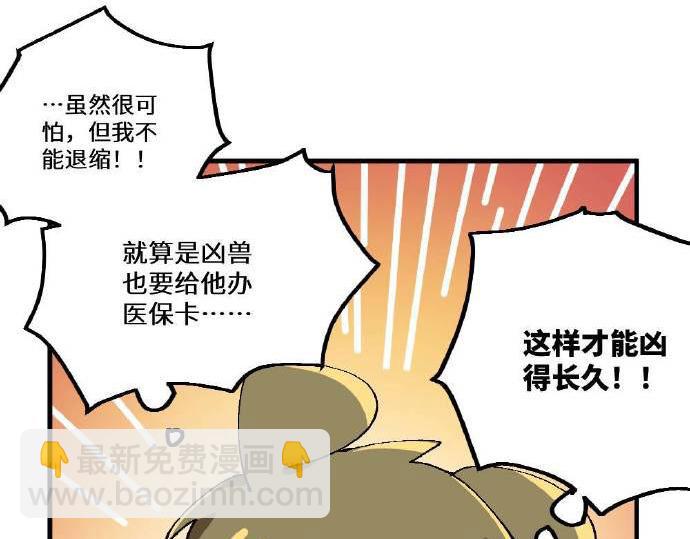 🍜哑舍动物园 第三章 第4页