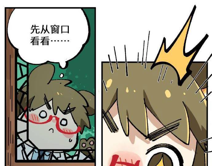🍜哑舍动物园 第三章 第6页