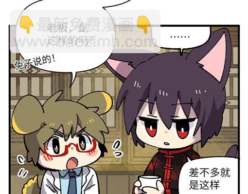 🍜哑舍动物园 第三十章 第11页