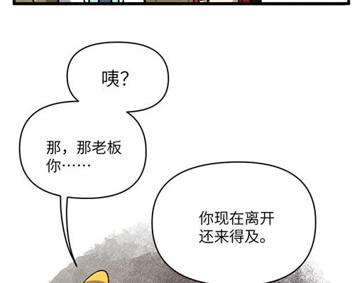 🍜哑舍动物园 第三十章 第12页