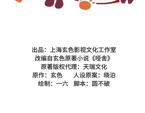 🍜哑舍动物园 第三十章 第2页