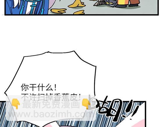 🍜哑舍动物园 第三十二章 第12页