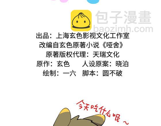 🍜哑舍动物园 第三十二章 第2页