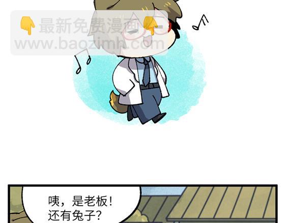 🍜哑舍动物园 第三十二章 第3页