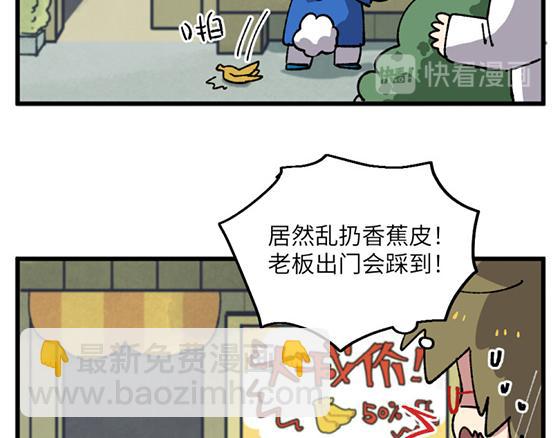 🍜哑舍动物园 第三十二章 第8页