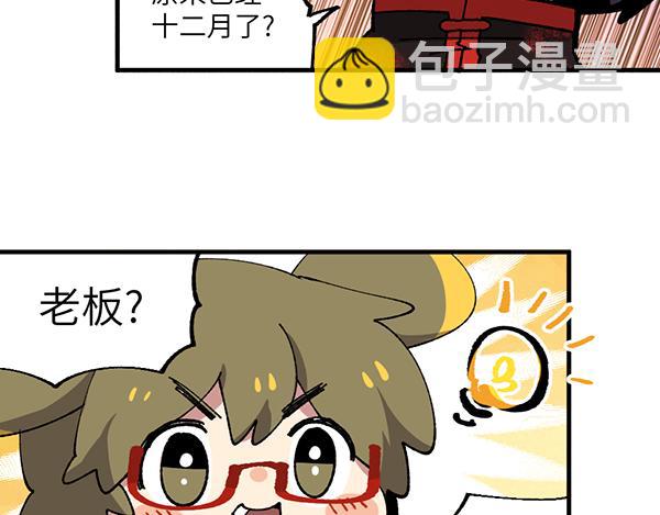 🍜哑舍动物园 第三十四章 第13页