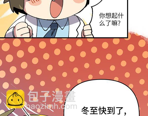 🍜哑舍动物园 第三十四章 第14页