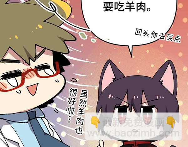 🍜哑舍动物园 第三十四章 第15页