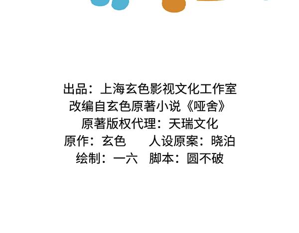 🍜哑舍动物园 第三十四章 第2页
