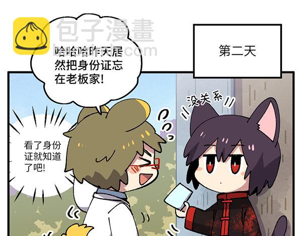 🍜哑舍动物园 第三十四章 第8页