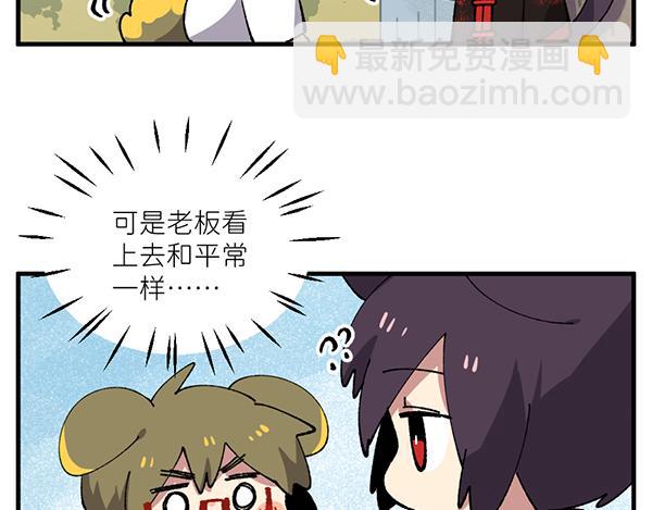 🍜哑舍动物园 第三十四章 第9页
