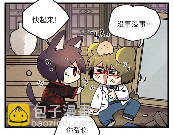 🍜哑舍动物园 第三十六章 第15页