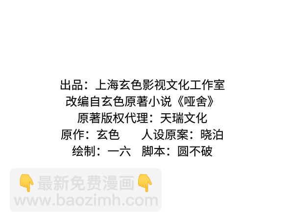 🍜哑舍动物园 第三十六章 第2页
