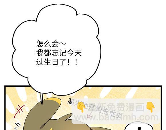 🍜哑舍动物园 第三十六章 第3页