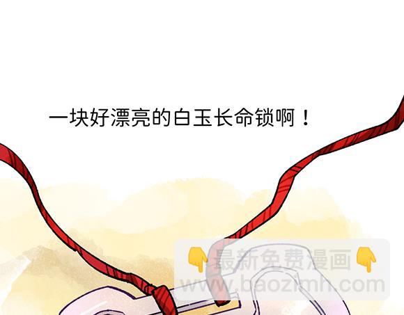 🍜哑舍动物园 第三十六章 第9页