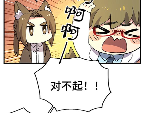 🍜哑舍动物园 第三十八章 第14页