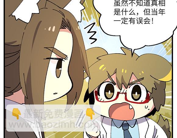 🍜哑舍动物园 第三十八章 第17页