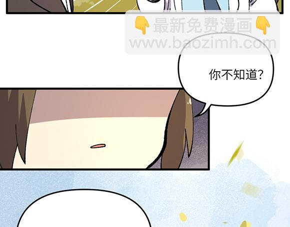 🍜哑舍动物园 第三十八章 第18页