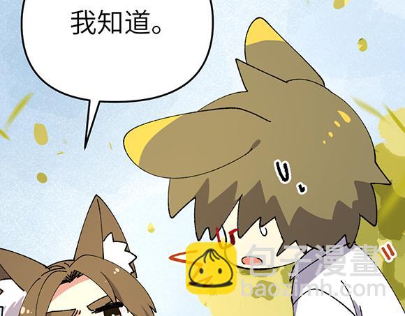 🍜哑舍动物园 第三十八章 第19页