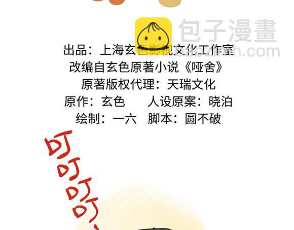 🍜哑舍动物园 第三十八章 第2页