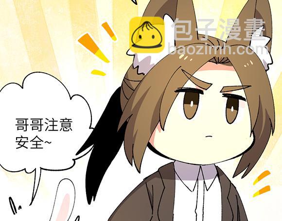 🍜哑舍动物园 第三十八章 第6页