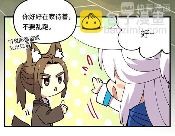 🍜哑舍动物园 第三十八章 第8页