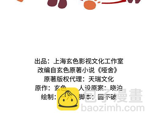 🍜哑舍动物园 第四十章 第2页