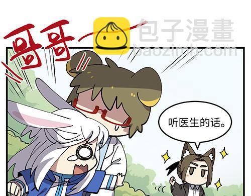 🍜哑舍动物园 第四十二章（祝大家元宵快乐~） 第13页