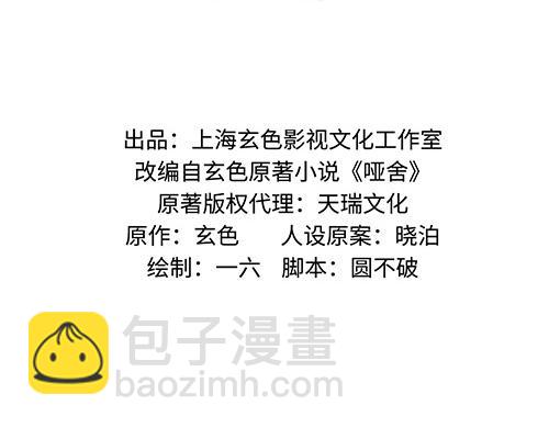 🍜哑舍动物园 第四十二章（祝大家元宵快乐~） 第2页