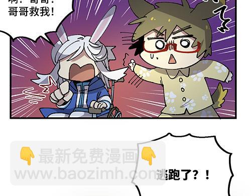 🍜哑舍动物园 第四十二章（祝大家元宵快乐~） 第5页