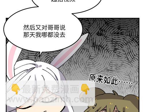 🍜哑舍动物园 第四十四章 第19页