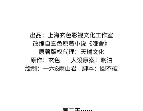 🍜哑舍动物园 第四十四章 第2页