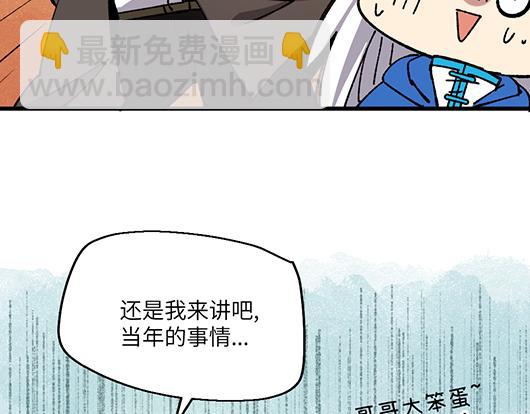 🍜哑舍动物园 第四十六章 第18页
