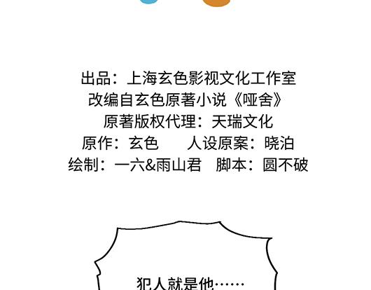 🍜哑舍动物园 第四十六章 第2页