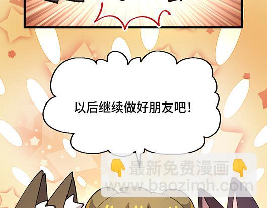 🍜哑舍动物园 第四十六章 第22页