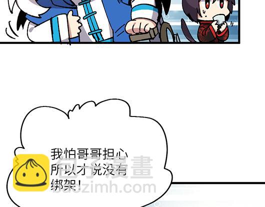 🍜哑舍动物园 第四十六章 第8页