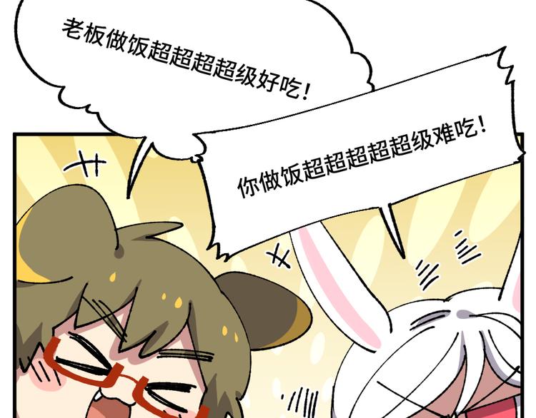 🍜哑舍动物园 第四十八章（补漏） 第12页