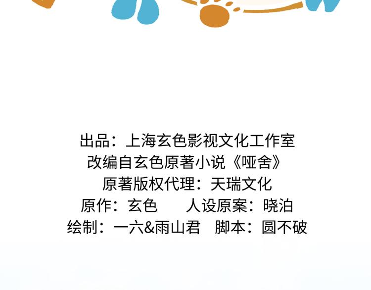 🍜哑舍动物园 第四十八章（补漏） 第2页