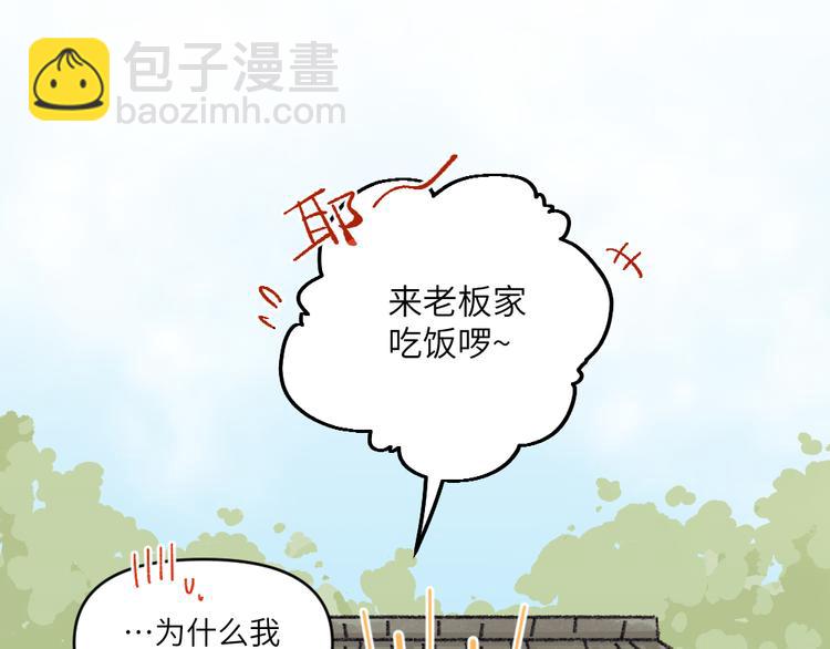 🍜哑舍动物园 第四十八章（补漏） 第3页